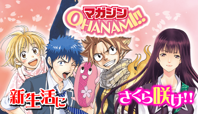 マガジンOHANAMI!!