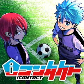 iコンタクト