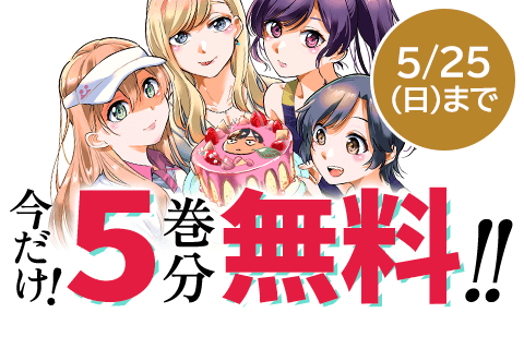 五輪の女神さま 〜なでしこ寮のメダルごはん〜