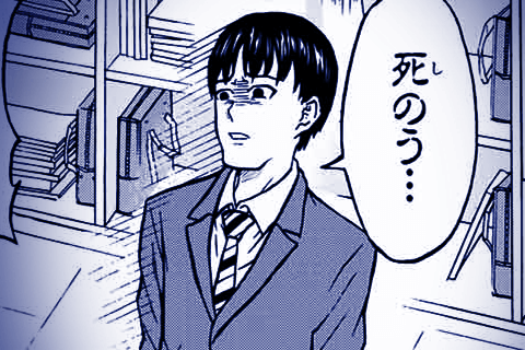 ネガティブ少年低井くん