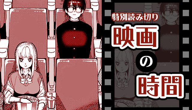 映画の時間