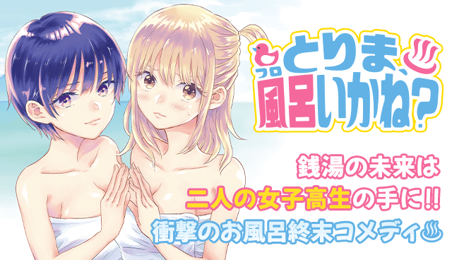 とりま、風呂いかね？