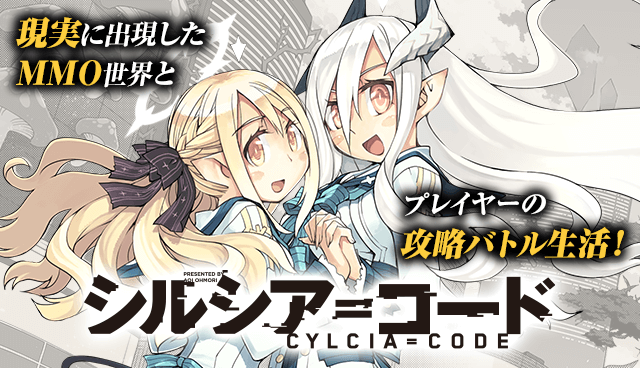 シルシア＝コード