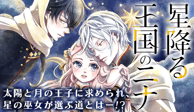 星降る王国のニナ