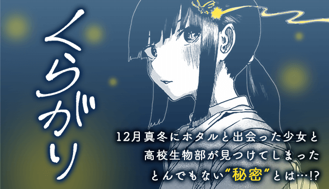 くらがり