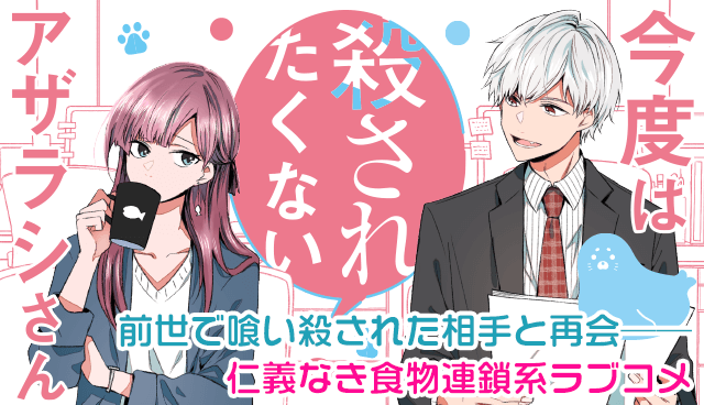 今度は殺されたくないアザラシさん