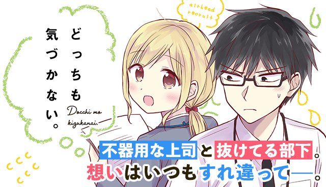 どっちも気づかない。