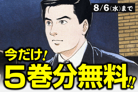 加治隆介の議