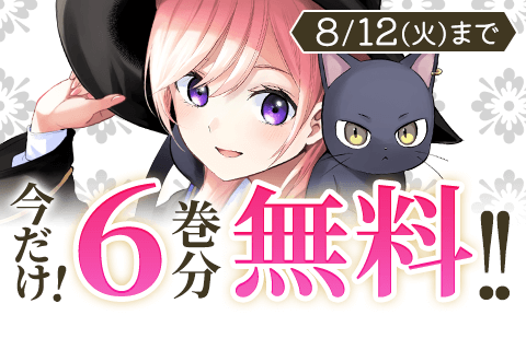 黒猫と魔女の教室