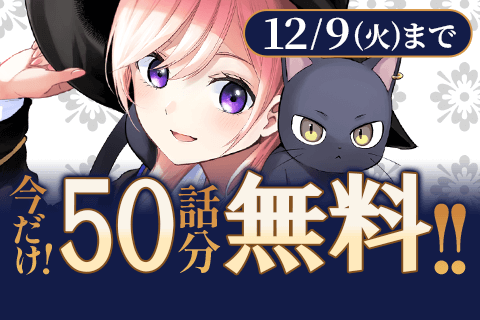 黒猫と魔女の教室