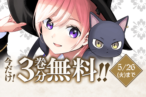 黒猫と魔女の教室