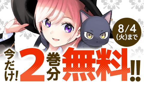 黒猫と魔女の教室
