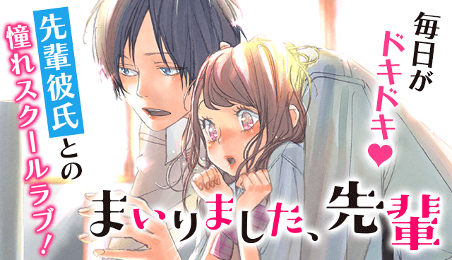 まいりました、先輩