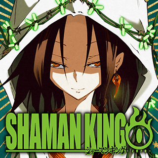 シャーマンキング０