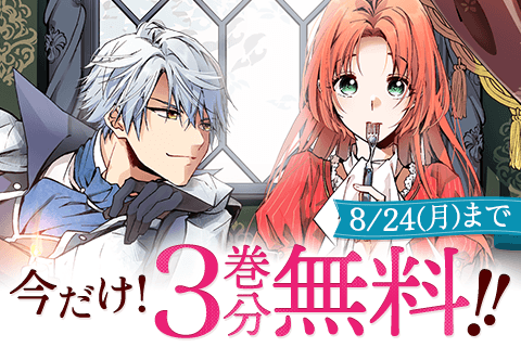 悪食令嬢と狂血公爵　～その魔物、私が美味しくいただきます！～