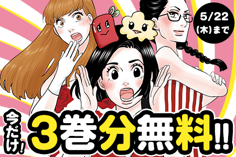 東京タラレバ娘