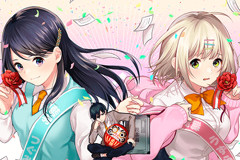 きみが女神ならいいのに