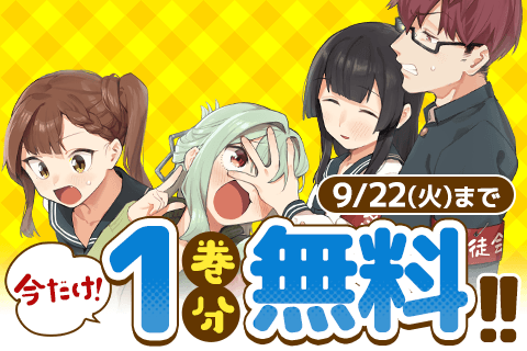 生徒会にも穴はある！