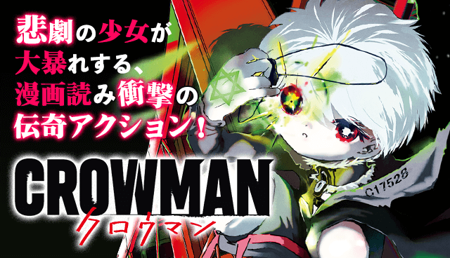 クロウマン