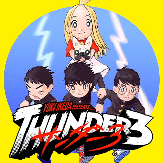 サンダー３