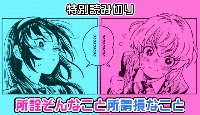 所詮そんなこと所謂損なこと