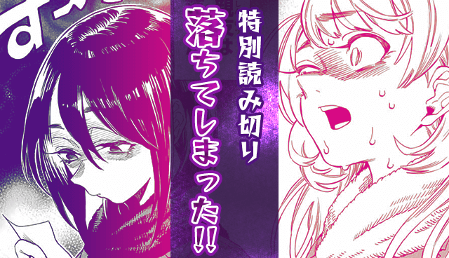 落ちてしまった!!