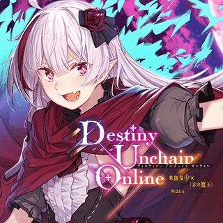 Destiny Unchain Online 〜吸血鬼少女となって、やがて『赤の魔王』と呼ばれるようになりました〜