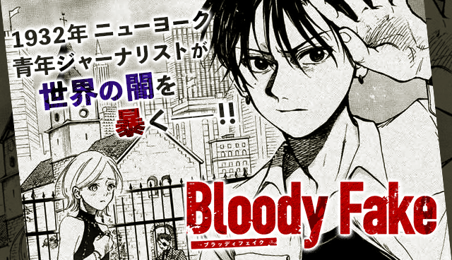 Bloody Fake