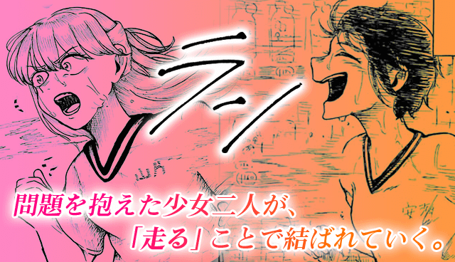 ラン