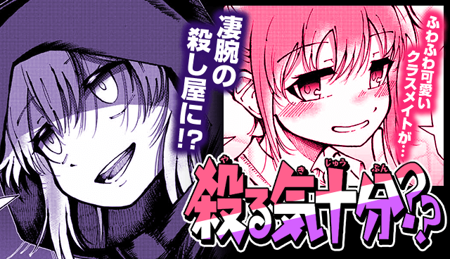 殺る気十分？？