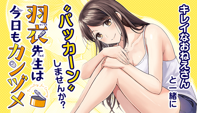 羽衣先生は今日もカンヅメ