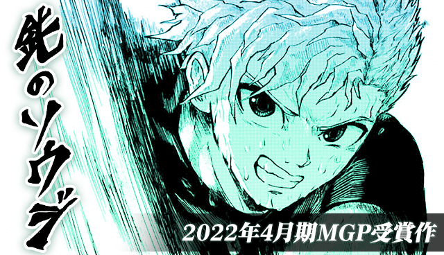 鈍のソウジ