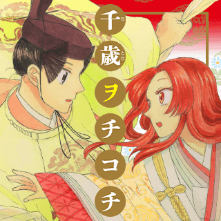 千歳ヲチコチ