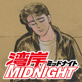 湾岸MIDNIGHT