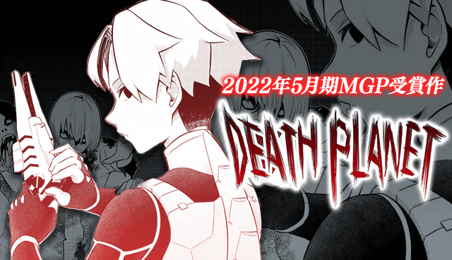 DEATH PLANET