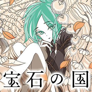 宝石の国