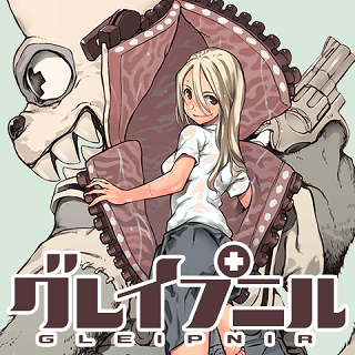 グレイプニル