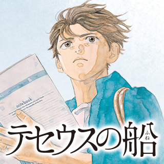 テセウスの船