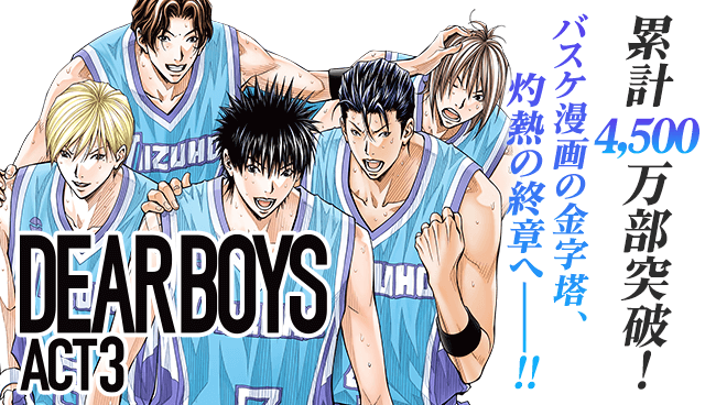 DEAR BOYS ACT３