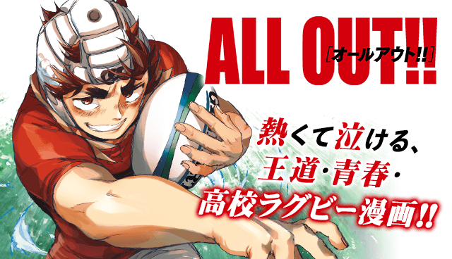ALL OUT!!