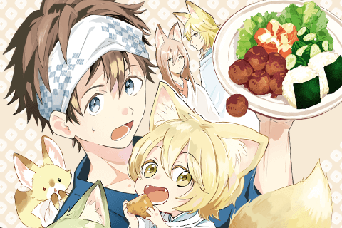 こぎつね、わらわら　稲荷神のまかない飯　いただきますっ！