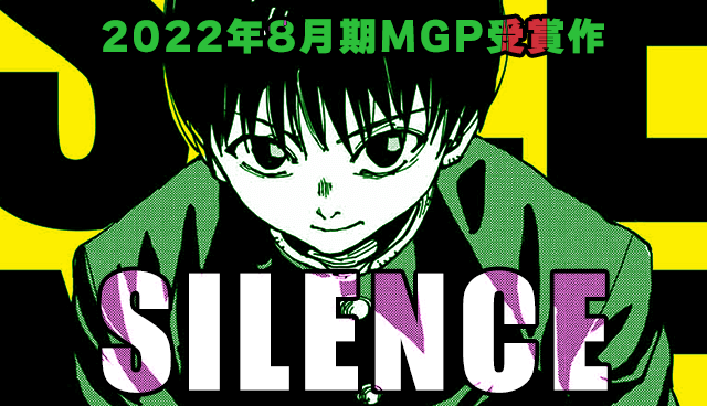 SILENCE