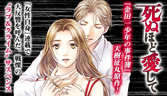 死ぬほど愛して
