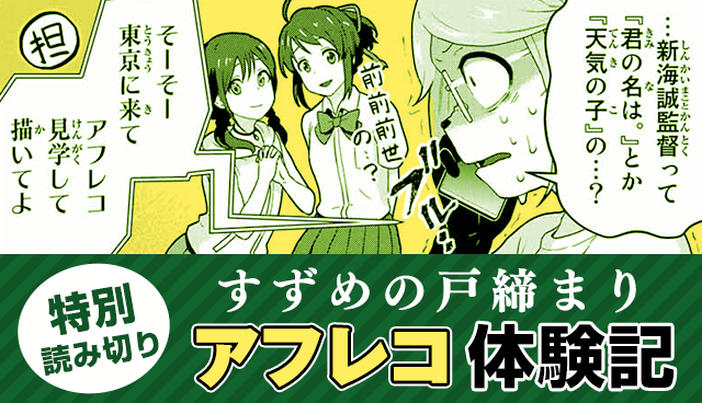 すずめの戸締まり アフレコ体験記