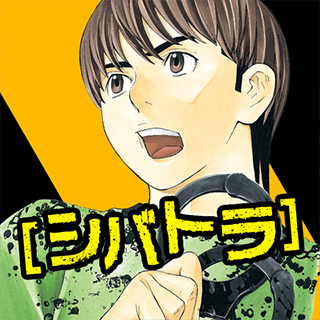 シバトラ