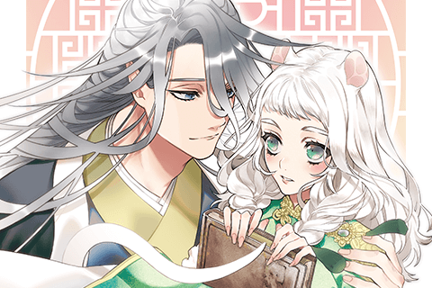 竜王陛下の逆鱗サマ ~本好きネズミ姫ですが、なぜか竜王の最愛になりました~