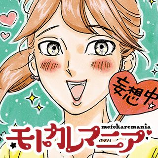 モトカレマニア