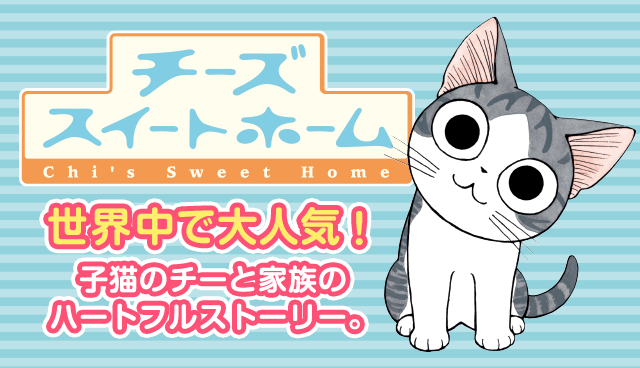 チーズスイートホーム