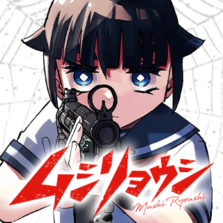 ムシリョウシ