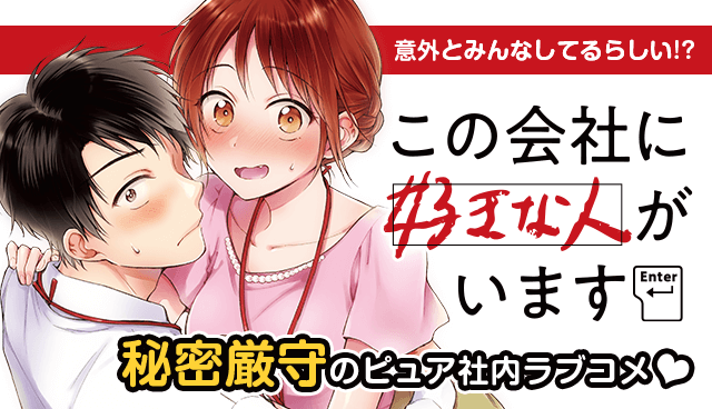 この会社に好きな人がいます